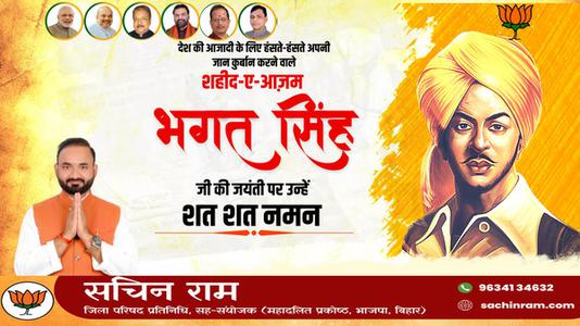 सचिन राम -भगत सिंह जी   की जयंती पर कोटि कोटि नमन