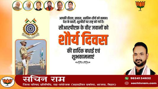 सचिन राम -शौर्य दिवस की सभी  राष्ट्रवासियों को हार्दिक शुभकामनायें