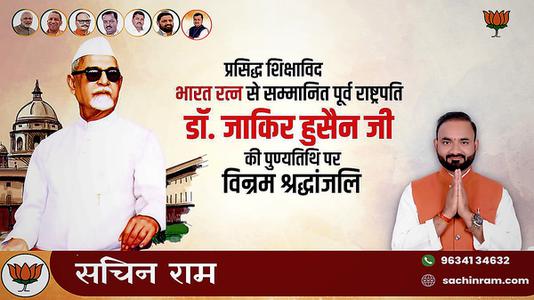 सचिन राम -डॉक्टर जाकिर हुसैन जी   की पुण्यतिथि पर विनम्र श्रधांजलि