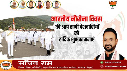 सचिन राम -नौसेना दिवस की सभी लोगो को   हार्दिक शुभकामनाएं