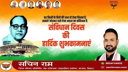 सचिन राम -आप सभी देशवासियो को  संविधान दिवस की शुभकामनायें