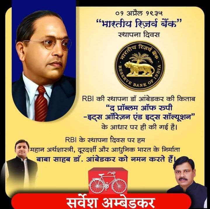 भारतीय रिजर्व बैंक स्थापना दिवस विशेष, डॉ अंबेडकर के योगदान को किया गया याद-भारतीय रिज़र्व बैंक के स