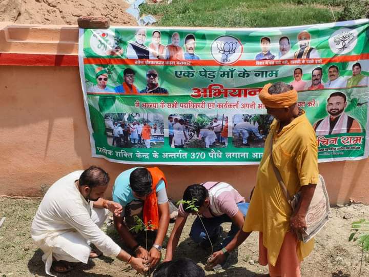 सकरा मंझौलिया पंचायत के निकट श्री राम जानकी राधे कृष्ण मंदिर प्रांगण में "पौधारोपण अभियान समारोह" का