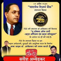 भारतीय रिजर्व बैंक स्थापना दिवस विशेष, डॉ अंबेडकर के योगदान को किया गया याद